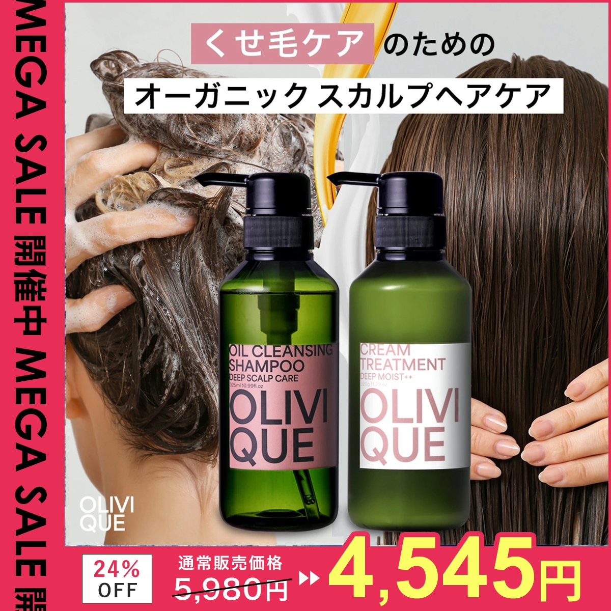 [セット]オリヴィーク くせ毛用 スカルプシャンプー 325ml & トリートメント 320g 美容室専売 縮毛矯正 サロン専売品 育毛シャンプー アミノ酸 ユニセックス うねり 保湿