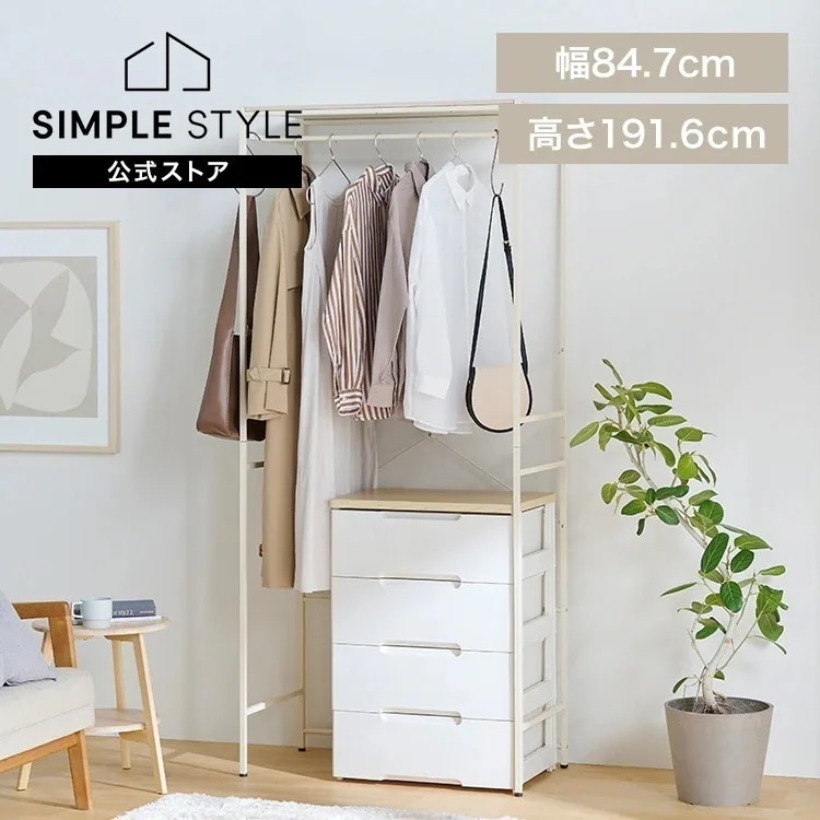 【公式】ハンガーラック ワイド パイプハンガー 洋服掛けラック チェスト上ラック 木目調天板 おしゃれ 韓国 白 ホワイト ワードローブ 衣類収納 CHHR-850 *