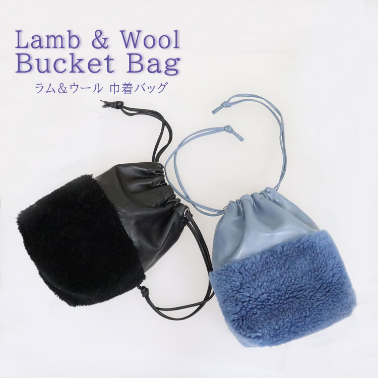 ファーバッグ 巾着 ウール ラムレザー バケットバッグ トートバッグ レディース ギフト プレゼント