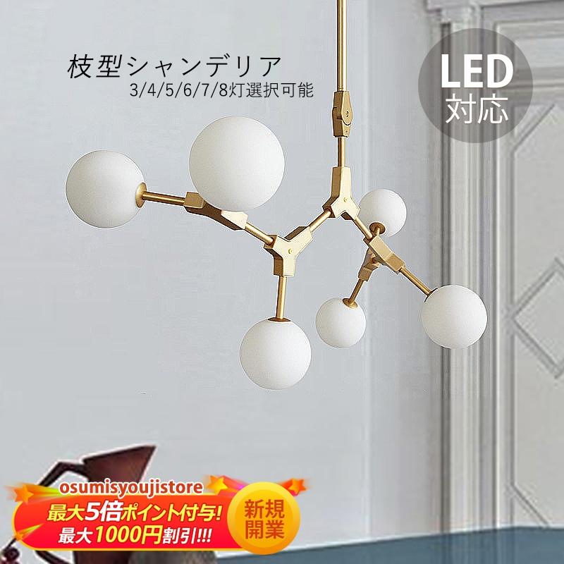 【在庫一掃】シャンデリア 枝型 LED対応 おしゃれ 北欧 天井照明器具 大きめ ガラス シーリングライト 灯 6灯 8灯 吹き抜け 玄関 ペンダントライト 吊り下げ照明 天井ライト