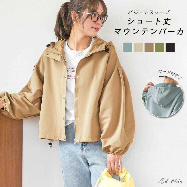 バルーンスリーブ ショート丈 マウンテンパーカー アウター フード バルーン袖 羽織り マウンパ 大きめ ゆったり ドローコード 防寒 あったか 【R-O R-A】 トレンド おしゃれ お洒落 きれい