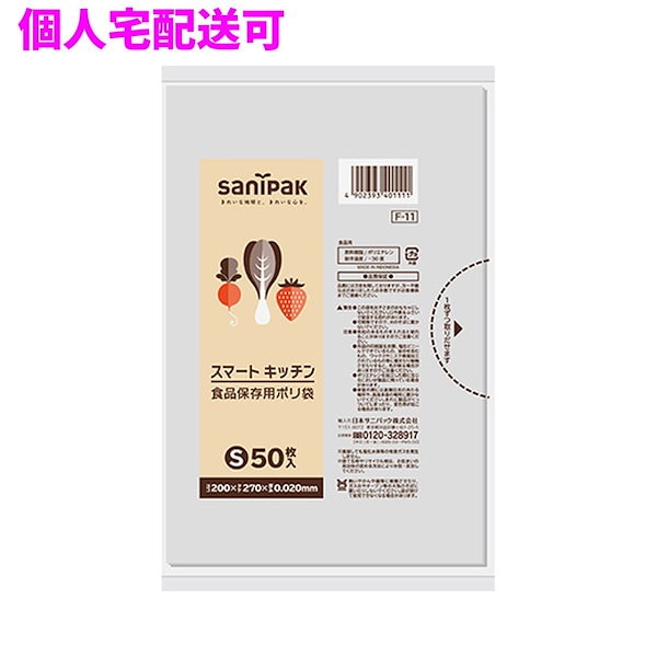 サニパック スマートキッチン 食品保存用ポリ袋 S 透明 50枚×30冊（1500枚） F11【取り寄せ商品・即納・き・返品】