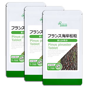 フランス海岸松粒 約1か月分3袋 T-705-3 サプリ 健康食品 15g(125mg 120粒) 3袋