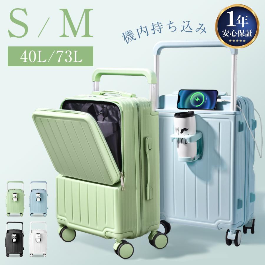スーツケース 機内持ち込み ワイドキャリーバー フロントオープン キャリーケース 保証 S/M 大容量 USB充電 カップホルダー 静音 修学旅行 出張 女子旅