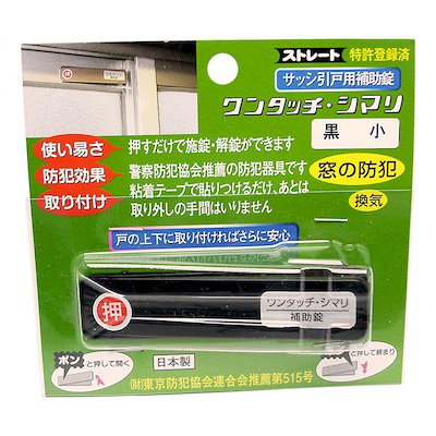 他サイト： 伊藤製作所 4969536102090 ワンタッチシマリ 黒 小の商品画像