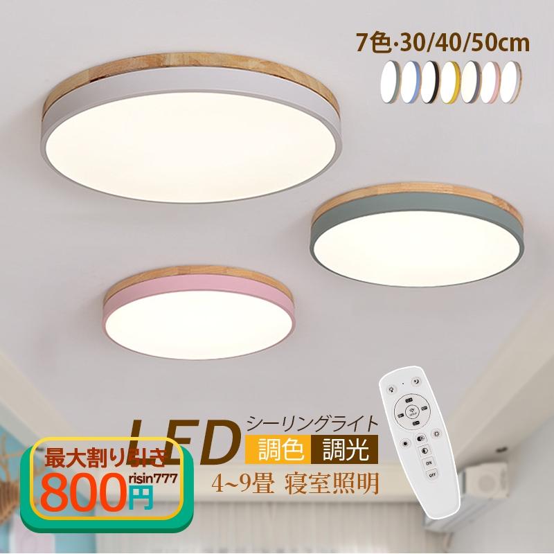 シー LED 8畳 おしゃれ 木製 北欧 天井照明器具 円盤 木目調 コン付き 調光調温 ルームライト リビング 和室 ダイニング 寝室 玄関 天井ライト