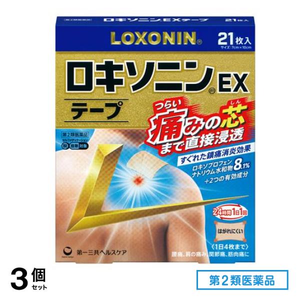 第２類医薬品 ロキソニンEXテープ 7×10cm 21枚入 3個セット