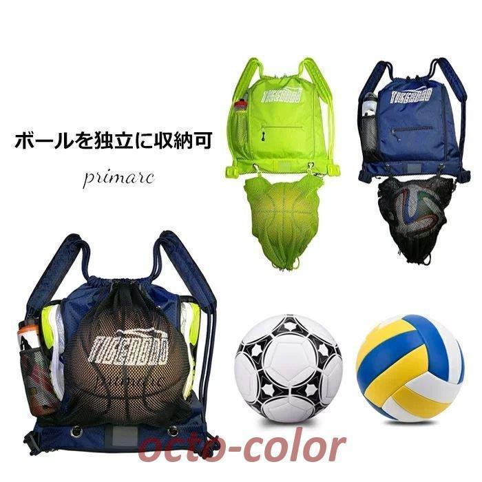 サッカー リュック 子供 ジュニア オトナ バスケットリュック ボールメッシュ ボールネット ボール収納 水筒 バスケットボール バック リュック バレーボール キ