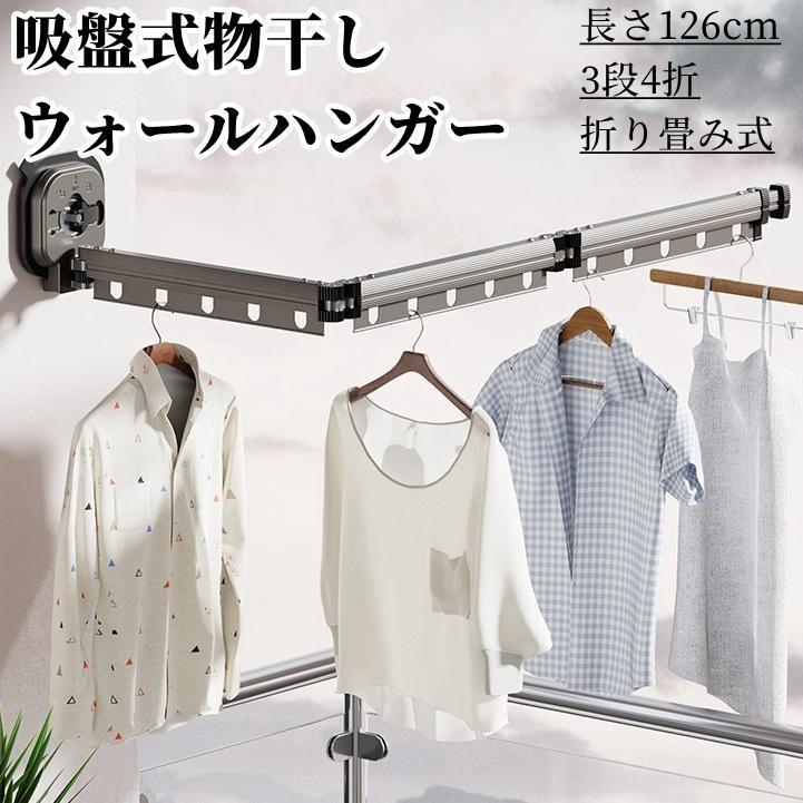 新品 吸盤式 ウォールハンガー 洗濯物干し 室内 折りたたみ式 旅行用ハンガー 梅雨対策 服掛けラック 室内家庭用バルコニー 穴あけ不要 伸縮物干しポール