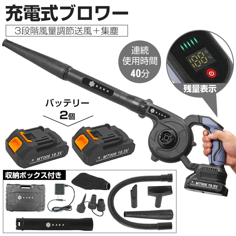 【即納 一年保証 バッテリー2個】3段階調節 充電式 ブロワー 残量表示 18.5Vバッテリ一2個付き マキタ交換対応 電動 コードレス ブロワー 小型 集塵機 ミニ 庭掃除 洗車 園芸設備