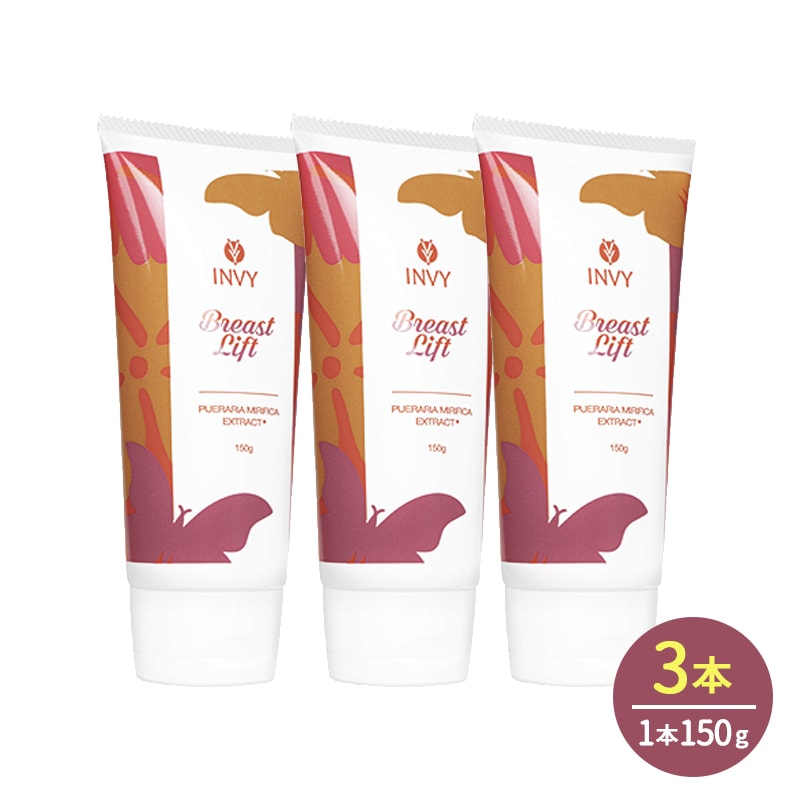 【国内発送】Invy ブレストリフト 150g 3本【プエラリアミリフィカ バスト デコルテケア マッサージジェル バストケア】 5,278円