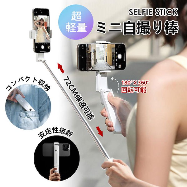 Qoo10] 新品/第1弾キャンペーン自撮り棒 超軽量