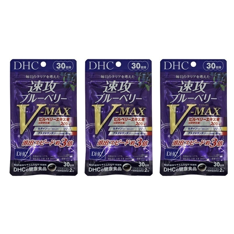 [3個セット]速攻ブルーベリー V-MAX 30日分 サプリメント アスタキサンチン ビルベリー メグスリノキ ルテイン ブルーベリー ルティン 目 目のサプリ [ギフトラッピング対応]