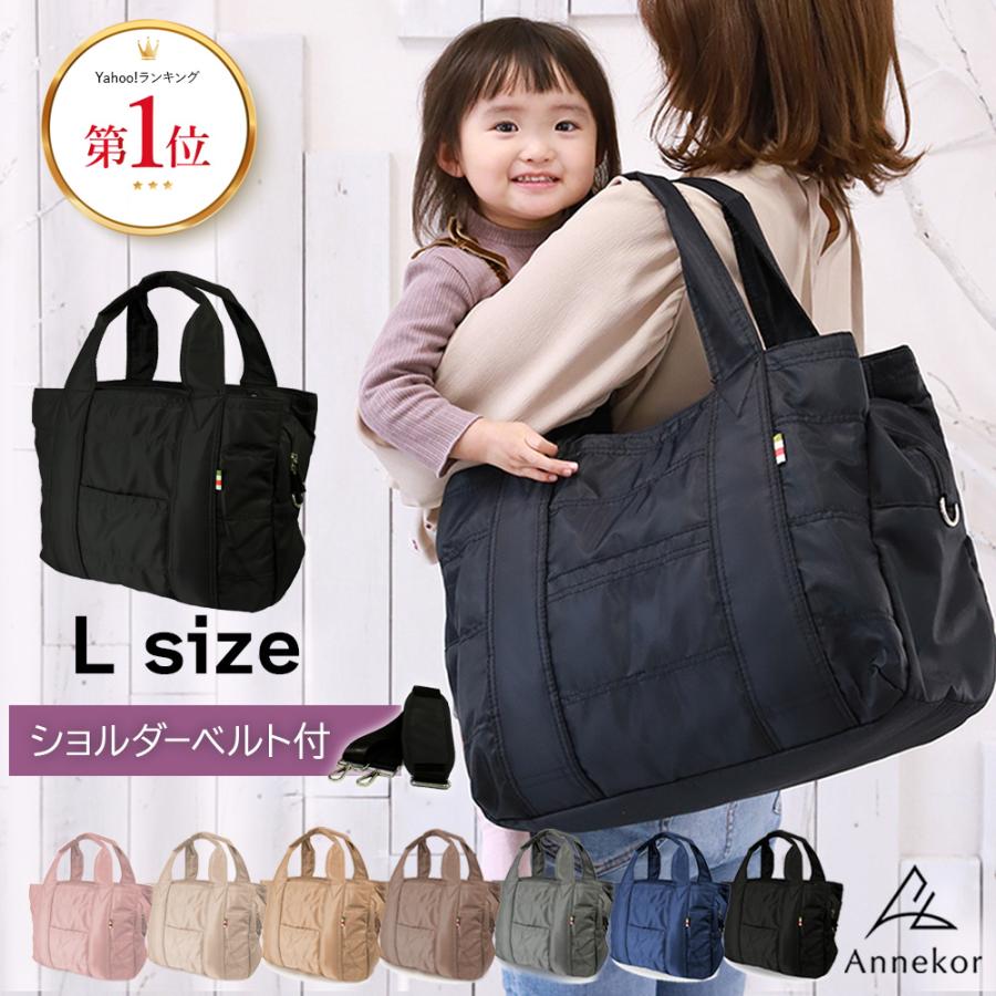 TVドラマ衣装提供商品【発送3日以内】マザーズバッグ トート 2WAY サイズ L マザーズバック 高見え ショルダー 軽い 軽量 大容量 人気 おしゃれ 出産祝 ママ ママバッグ 祝