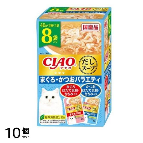 いなば CIAO(チャオ) だしスープ 猫用 まぐろ・かつおバラエティ 40g× 8袋入 10個セット