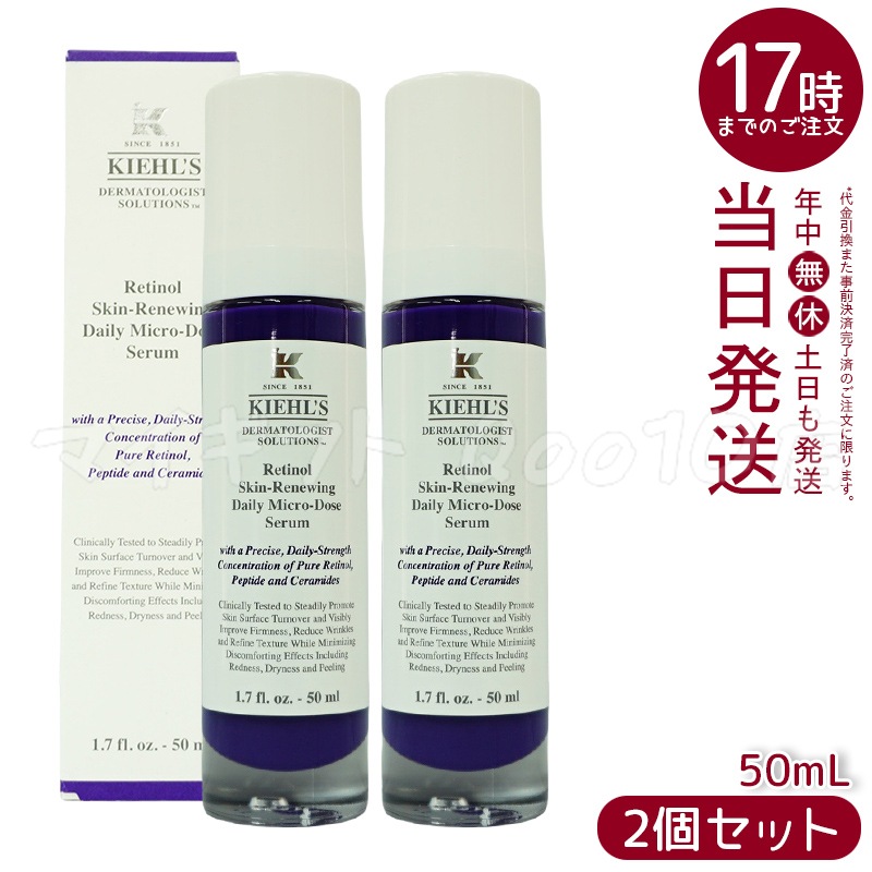 【2個セット】　KIEHLS キールズ DS RTN リニューイング セラム 50ml 本体 美容液