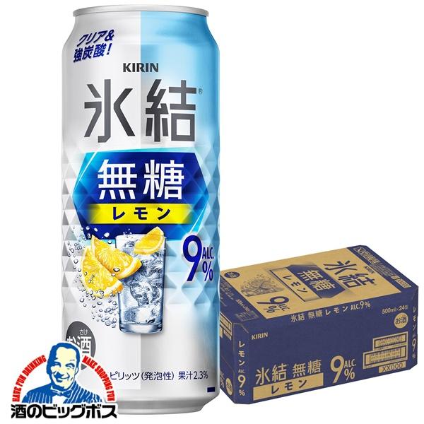 9% チューハイ キリン 氷結 無糖レモン Alc.9% 500ml×1ケース/24本(024)『BSH』