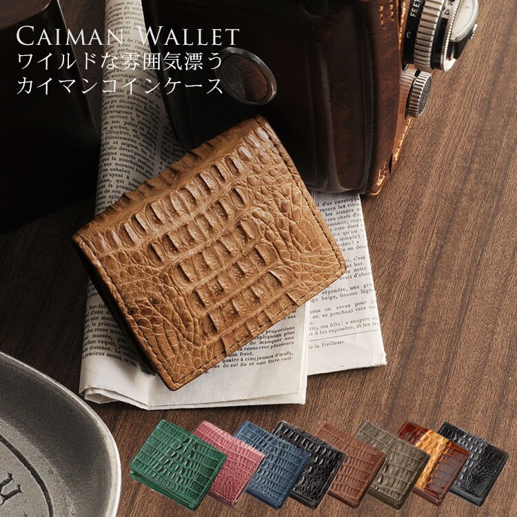 カイマンレザーボックス型小銭入れ ネコポス対応 6,756円