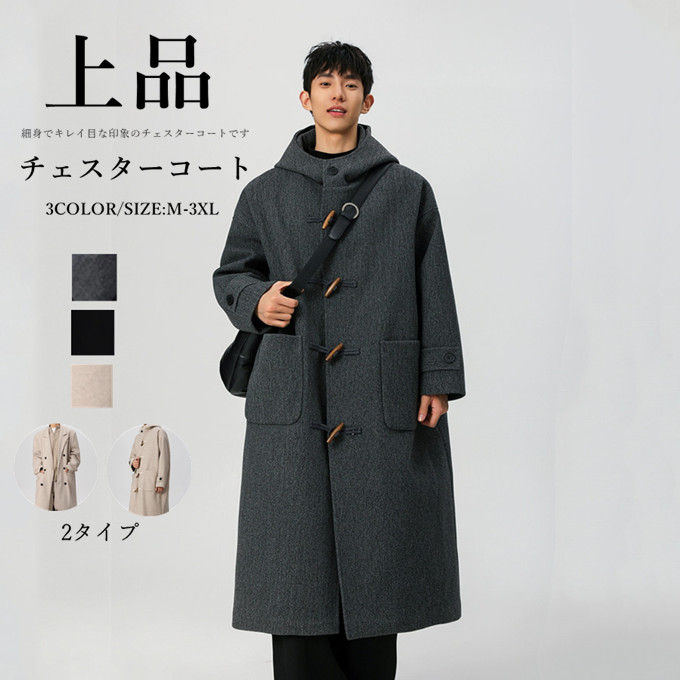 チェスターコート メンズ コート アウター カジュアル シンプル ロングコート ビジネスコート 無地 ジャケット 秋 冬 ゆったり 厚手 綿入れ 防寒 暖かい あったか オフィス 紳士服 保温 防風