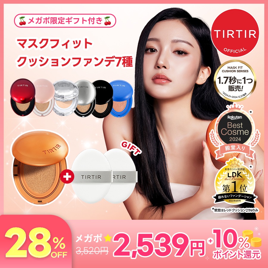 7月ティルティルファンデーション 韓国で話題沸騰中！全世界で1.7秒に1個売れてる、TIRTIRより2年