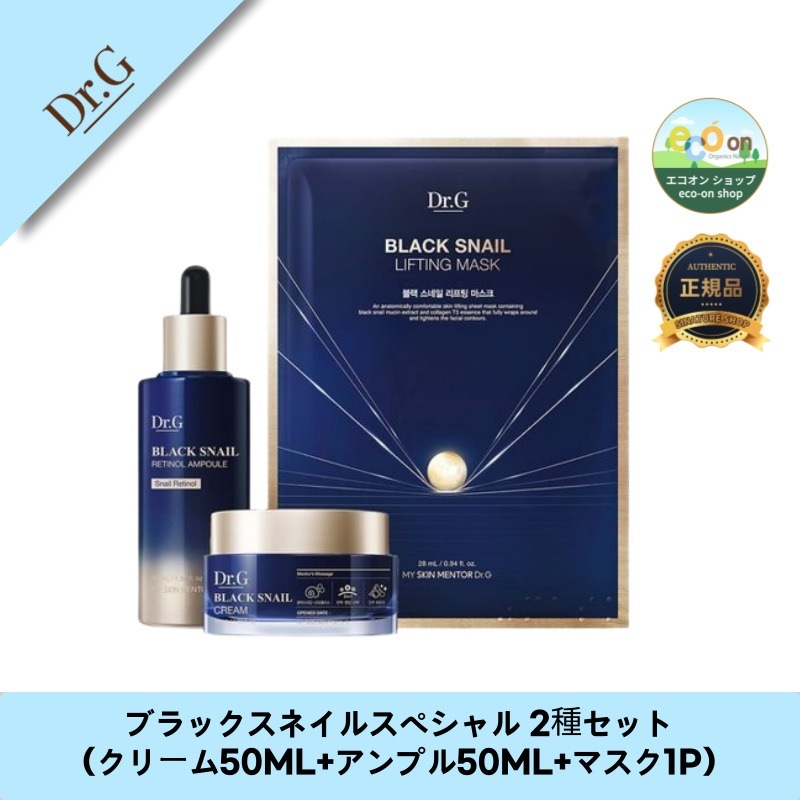 ブラックスネイルスペシャル 2種セット（クリーム50ML+アンプル50ML+マスク1P）- 贅沢な保湿ケアを体験！