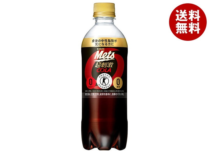 キリン Mets(メッツ) コーラ 【手売り用】【特定保健用食品 特保】 480mlPET×24本入×(2ケース)
