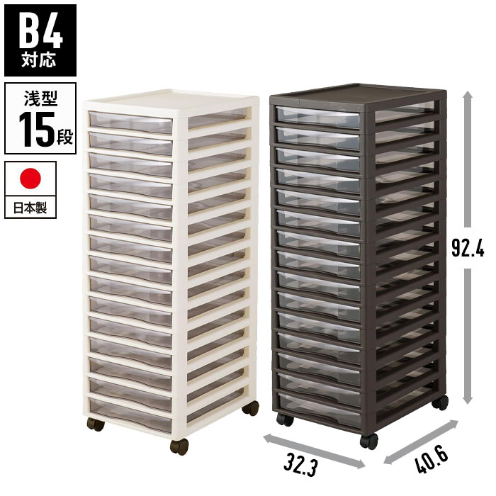 書類ケース b4 引き出し 15段 幅32.3 奥行40.6 高さ92.4 キャスター付き レターケース 収納棚 チェスト B4 書類 収納 プラスチック 引出し 書類整理 オフィス 7,851円