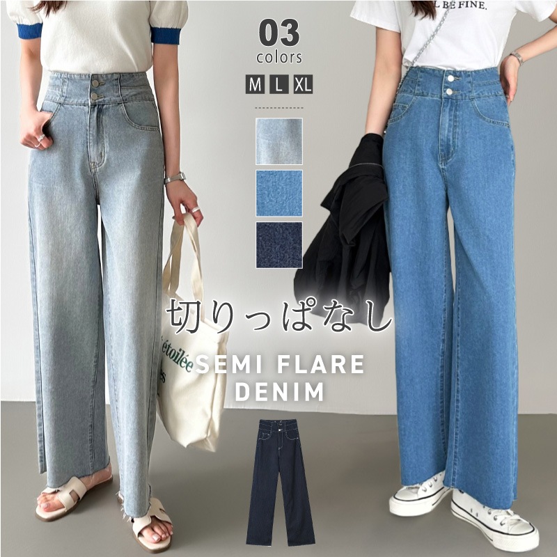 [迅速な配達][限時割!引!]デニムパンツ ワイドパンツ デニム レディース セミフレア ワイドデニム パンツ ボトムス ワイド フレアパンツ ジーンズ ゆったり 大きいサイズ カジュアル おしゃれ