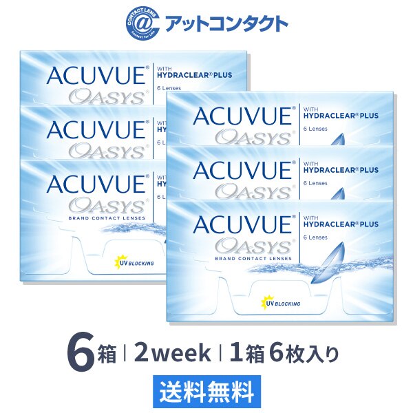 アキュビューオアシス 6箱 ( 2week コンタクト )