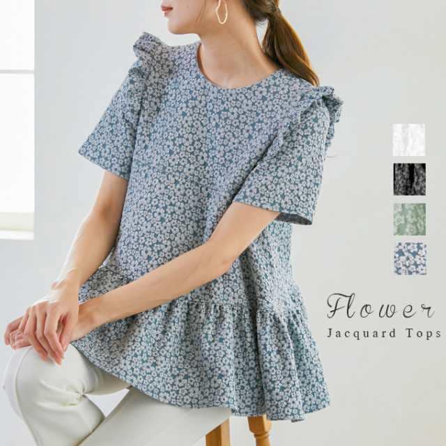60％OFF 　1992円夏新作 フラワージャガード トップス 立体的なフラワージャガード ブラウス 肩フリル 大人 可愛い ティアード 体系カバー バックパールボタン 二の腕カバー 5,146円