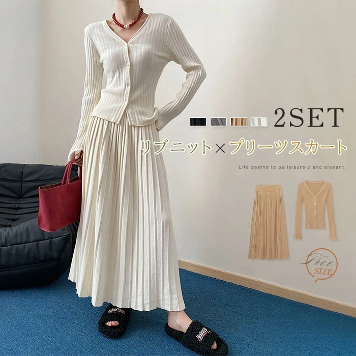 セットアップ ニット スカート セットアップ レディース 秋冬 長袖 カーディガン vネック スカート ロング丈 リブニット プリーツカート フレアスカート ウエストゴム ニットセットアップ カジュア