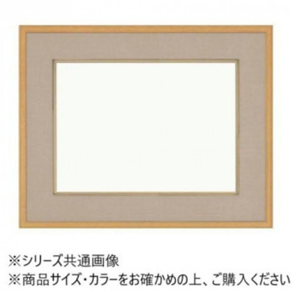 大額 4900 和額 F10 ベージュ UVカットアクリル仕様