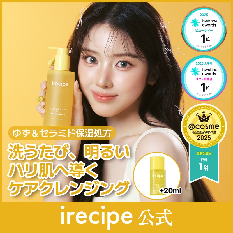 Qoo10] irecipe 【公式】セラミド ゆず バイオクレンジン : スキンケア