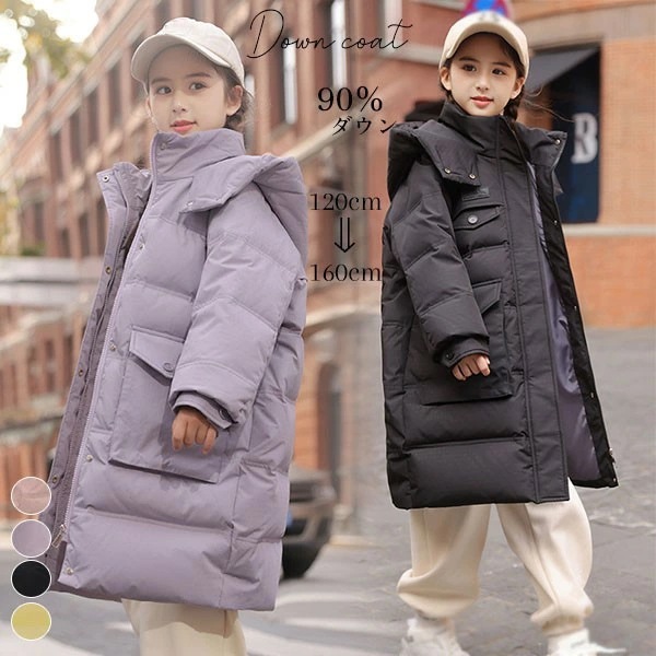 ダウンコート 子供服 女の子 90%ダウン ダウンジャケット キッズ 防寒 ジャケット 子供 服 女の子 フード付き 通学 キッズ服 防寒 秋冬 ジュニア アウター 冬 通園 アウトドア 防水 韓国子 14,805円