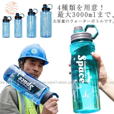 Qoo10] 大容量 水筒 3リットル 直飲み ウォー : キッチン用品