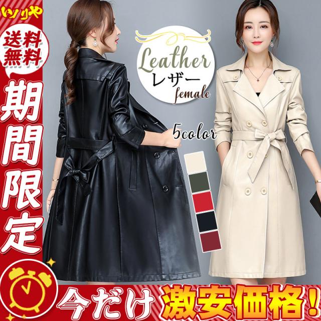 レザー コート レディース ロングコート トレンチコート ベルト付き 春 秋 冬 アウター 防寒 防 暖かい 母 女性 上品 軽