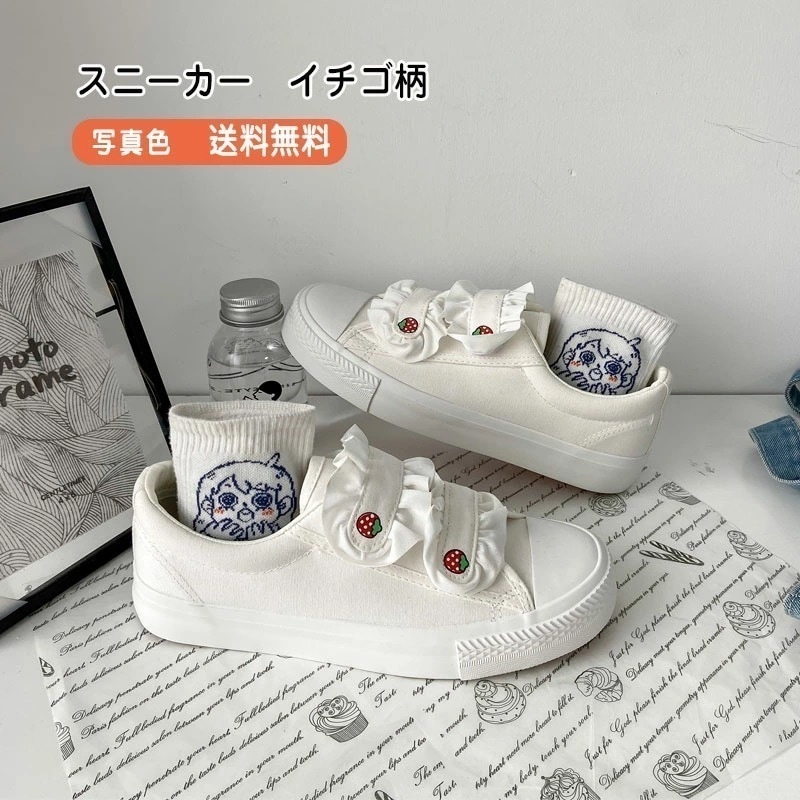 【夏セール！】スニーカー レディース フラットシューズ フリル イチゴ柄 マジックテープ カジュアル 滑りにくい 歩きやすい 履きやすい 美脚 春夏 おしゃれ