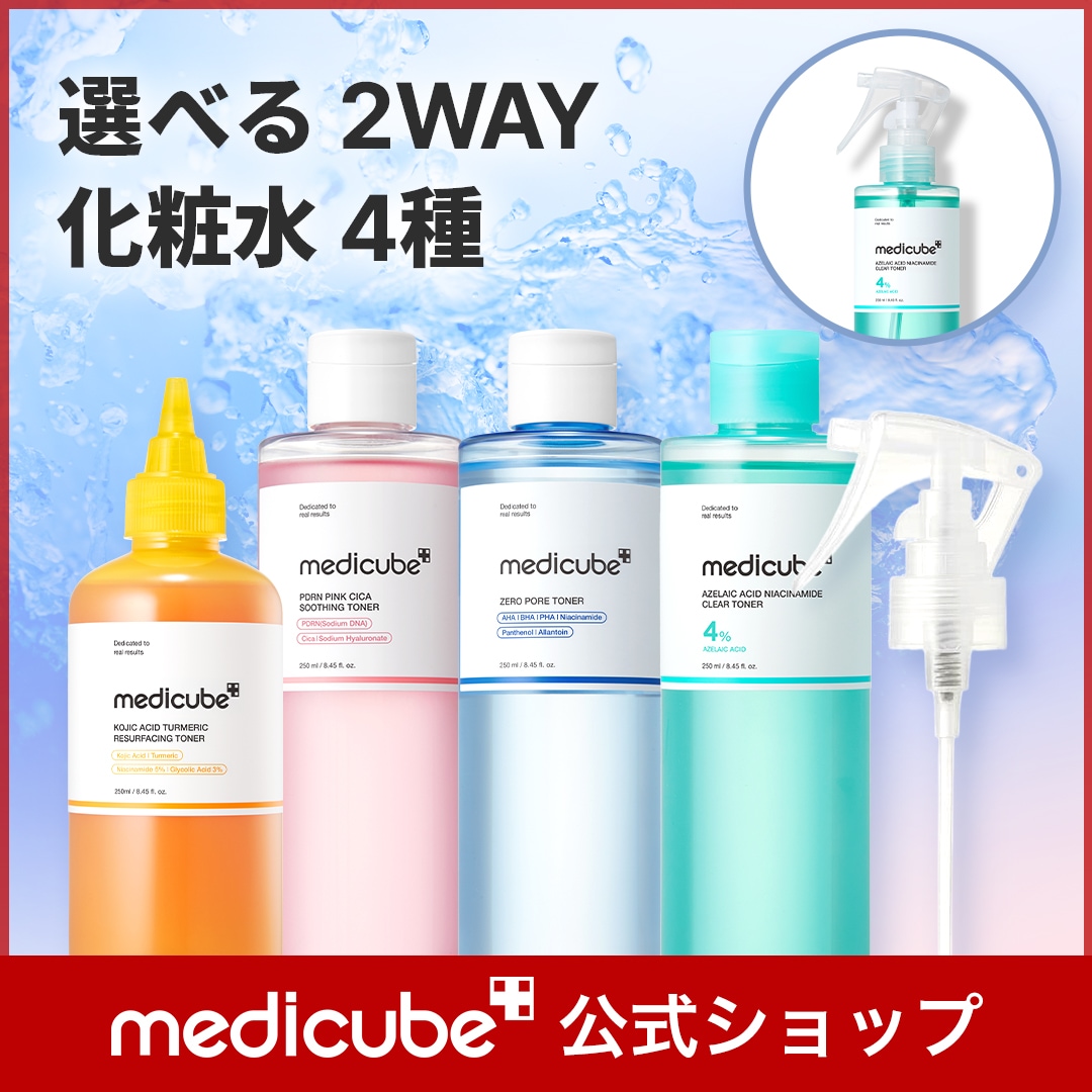 Qoo10] メディキューブ 【公式正品】 選べる2WAY化粧水 4種