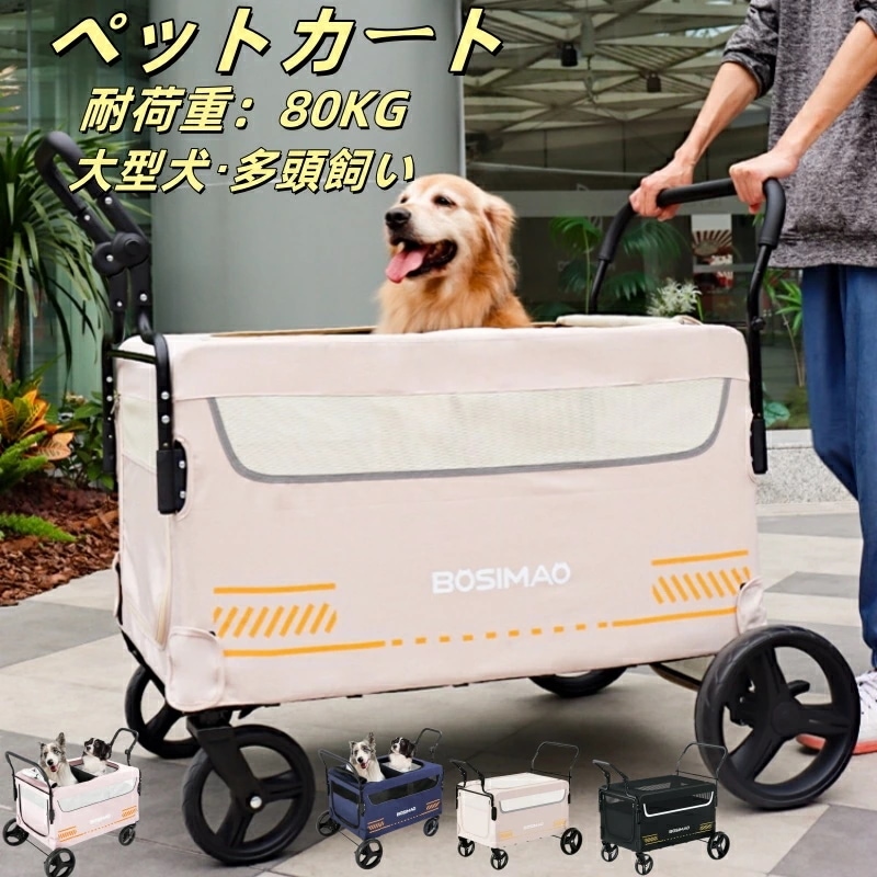 P5倍【高評価5】ペットカート ペットバギー 大型犬 折りたたみ 多機能 多頭用 豪華な4輪大型ペットカート中型犬 大型犬用 大型犬お勧め 折り畳み式 収納 便利 散歩 車いす ペット