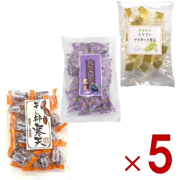 土筆屋 寒天 3種 アソート セット ブルーベリー 干し柿 マスカット かんてん 和菓子 おやつ カンテン 食物繊維 5個