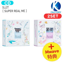 国内発送 [ 直筆サイン入り ] ILLIT [ SUPER REAL ME ] 2種セット 1st Mini Album