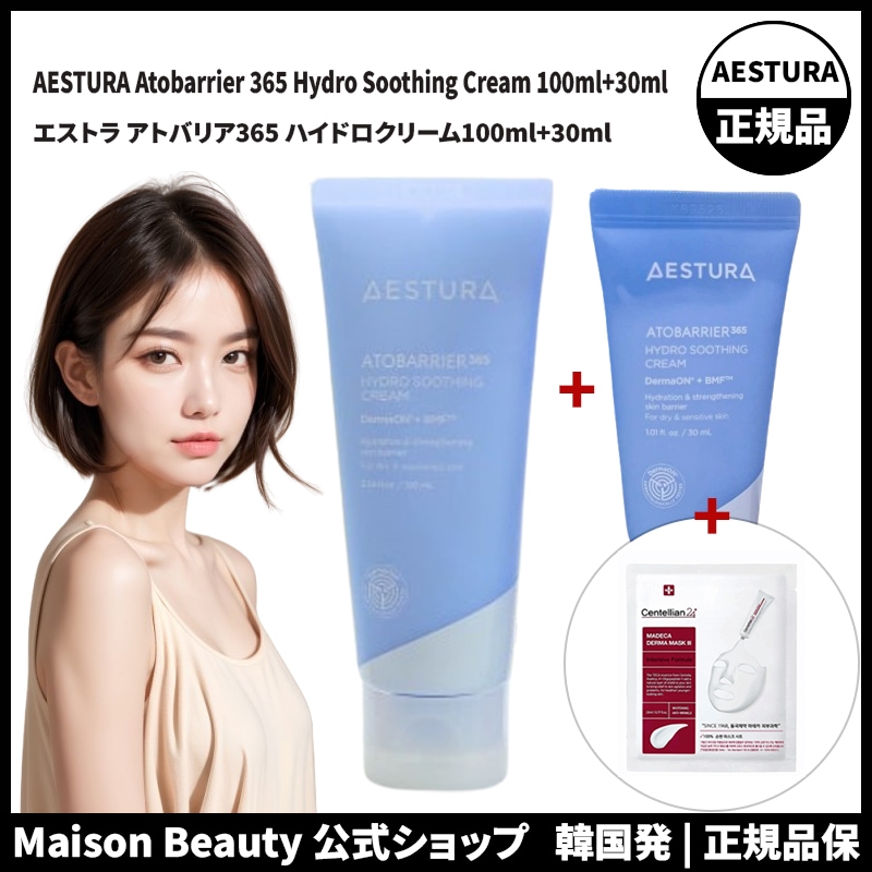AESTURA 公式 エストラ アトバリア365 ハイドロクリーム100ml+30ml