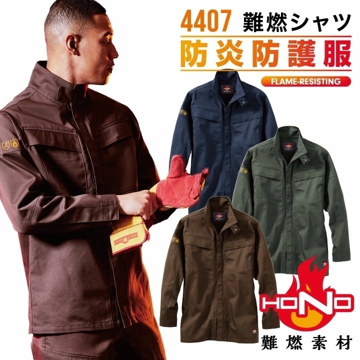 村上被服 難燃長袖シャツ 春夏 秋冬 上着 メンズ レディース 耐炎 耐熱 静電 消臭 JIS規格適合 安全設計 仕事服 作業着 おしゃれ トップス HONO /mh-4407-b