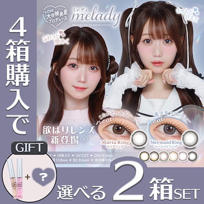 Qoo10] melady 【2箱SET・2セット（4箱）購入ごとに