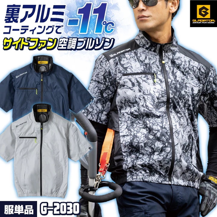 Qoo10] グラディエーター 空調作業服 単品 サイ
