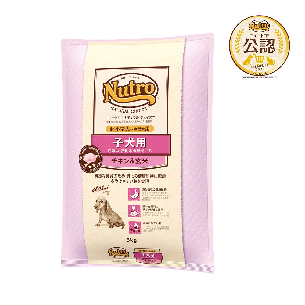 ニュートロ　子犬用　超小型犬ー中型犬用　チキン＆玄米　６ｋｇ　お一人様２点限り　ＣＲＣ45―02―53―20―00
