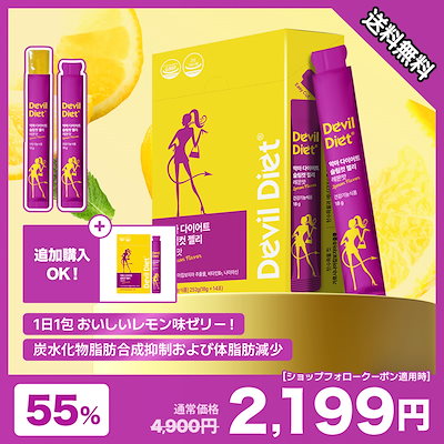 Qoo10] PHARMSVILLE 【新作】悪魔ダイエット スリムカットゼリ