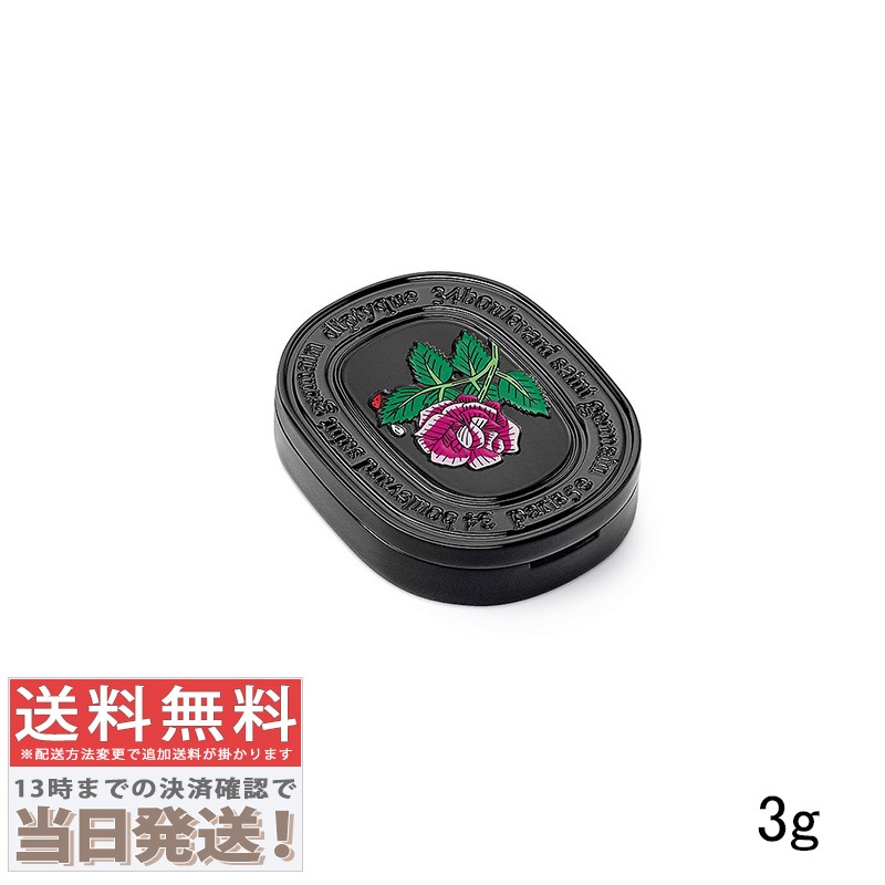 ソリッド パフューム オーローズ 3g