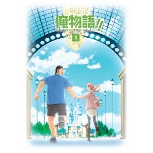 俺物語!! Vol.5(Blu-ray Disc) ／ 俺物語!! (Blu-ray) VPXY-71395