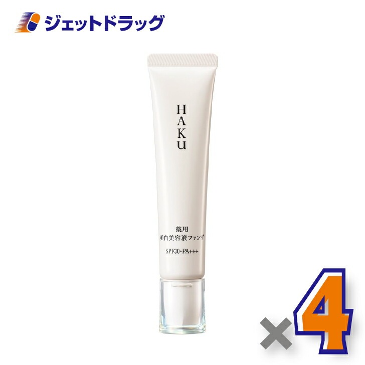 【医薬部外品】HAKU 薬用 美白美容液ファンデ 30g ナチュラルベージュ ×4個（薬用・ファンデーション）